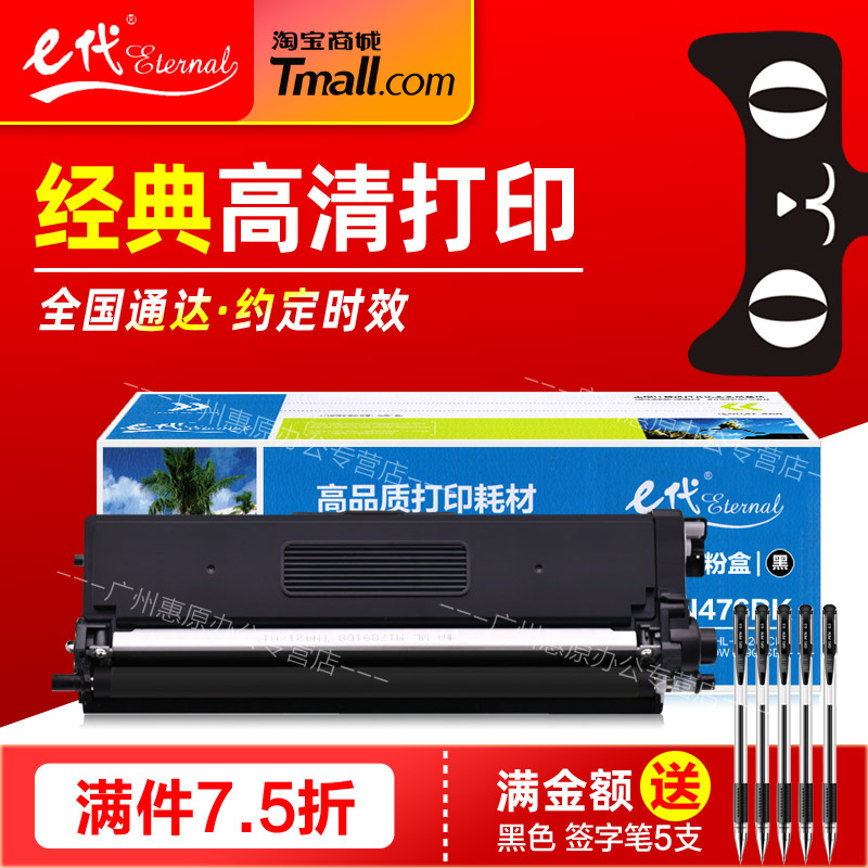 e代经典TN476彩色硒鼓BK CMY适用兄弟HL-L8260 L8360 L9310 MFC-L8900CDW激光打印机碳粉盒 墨粉盒 彩鼓