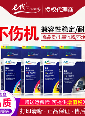 E代墨盒LC400 适用兄弟E400BK MFC-J430 J625 J5910 J6710 6910DW