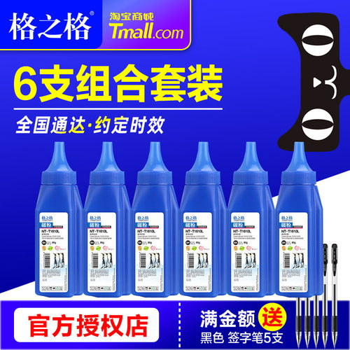 格之格碳粉ML1610加黑型通用三星