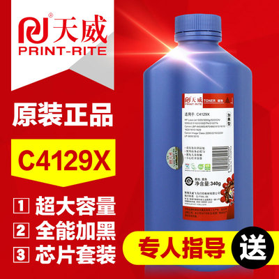天威碳粉C4129X专业版340克 适用hp惠普16A CRG309 5200L Q7516A 5000 LBP3500 3900原装激光打印机墨粉
