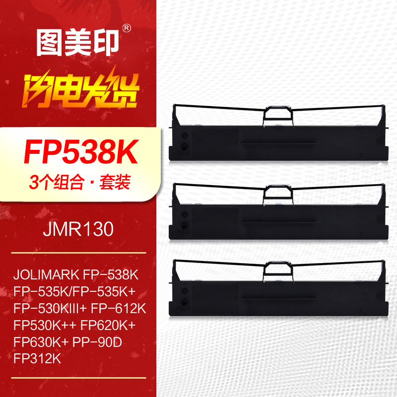 3支装FP538K打印机色带架