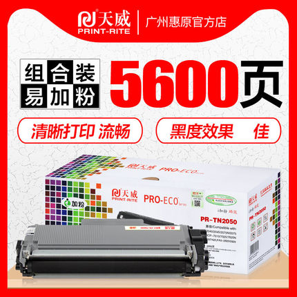 天威硒鼓TN2050粉盒 适用兄弟HL2040 2070n 2037碳粉 DCP7010 7020 MFC7220 7225n 7420 7820n激光打印机墨盒