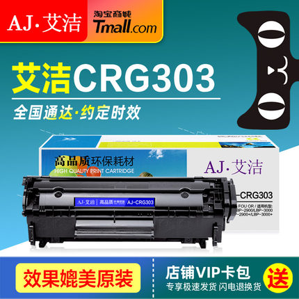 艾洁硒鼓AJ-CRG303加黑版 适用Canon佳能 LBP-2900+ LBP-3000墨盒 L11121E M1005MFP原装打印机晒鼓 碳粉盒