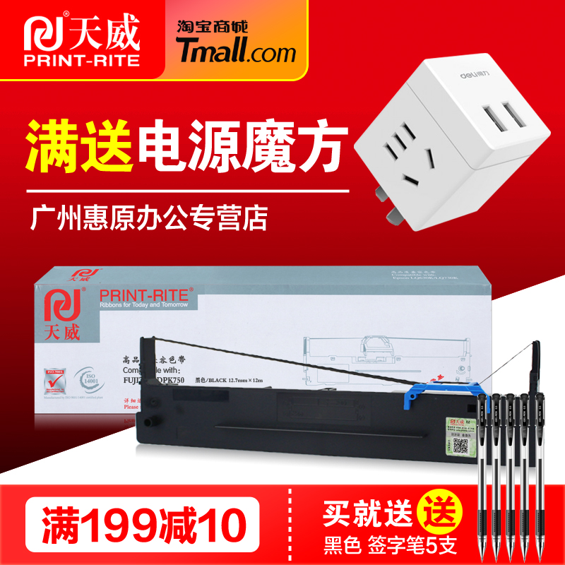 天威色带架DPK750色带芯 适用富士通DPK760 DPK770 770E DPK700K 2180S原装针式打印机框架 墨带盒