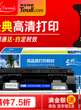 E代经典E-5949A硒鼓 适用HP惠普Q5949A碳粉盒1160 1320nw墨粉盒3390 3392MFP佳能LBP3300 3360激光打印机墨盒