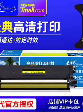 e代经典TN471墨粉盒 黑红黄蓝色 适用Brother兄弟硒鼓HL-L8260CDN L9310CDW MFC-L8900CDW彩色晒鼓打印机墨盒