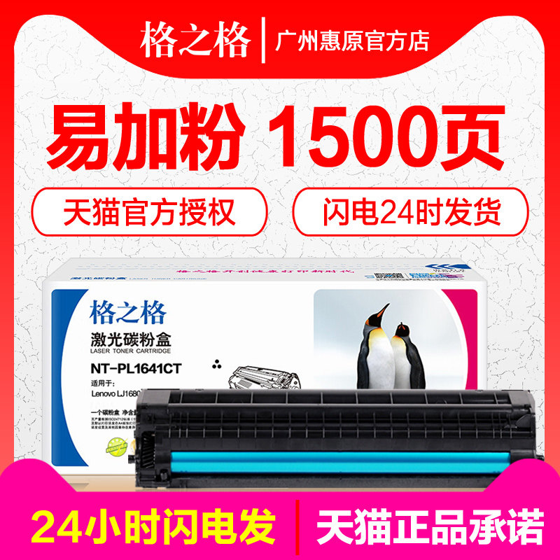 格之格硒鼓激光打印机碳粉盒