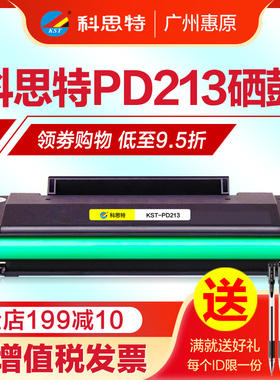 科思特硒鼓PD213粉盒 适用奔图203CT晒鼓P2206 P2206NW M6202 M6202NW M6603NW打印机墨粉盒 碳粉盒 墨盒