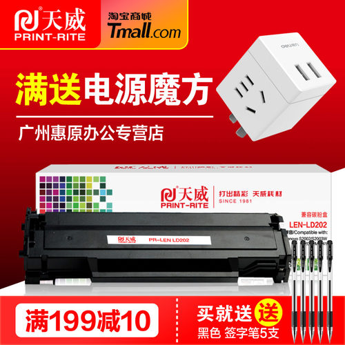 联想带芯片多功能一体机碳粉盒