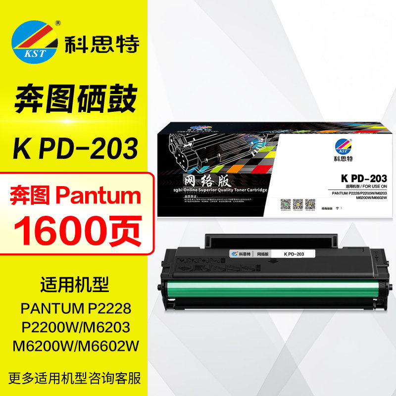 科思特硒鼓 PD-203 适用奔图P2228 P2200W墨粉仓 M6203 M6200W墨盒 M6602W PD203打印机碳粉盒