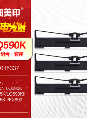 【3支装】适用:爱普生LQ590色带架EPSON LQ590K色带芯LQ595K LQ595KII FX890 S015590 S015337原装打印机墨带