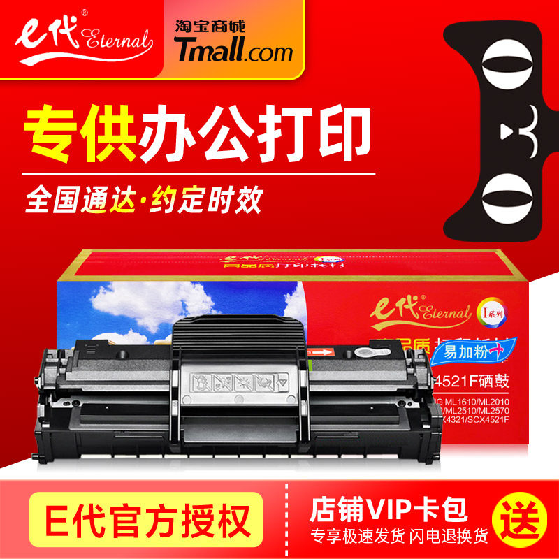 E代硒鼓ML1610易加粉 适用三星ML2010 SCX-4521F 4321 2510 2570施乐3117 3122 3124 3125经典激光打印机粉盒