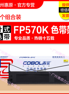 高宝色带架FP570K框架 映美FP730K Pro FP570KII FP570K2 FP580K FP830K DP550 JMR118原装针式打印机色带芯