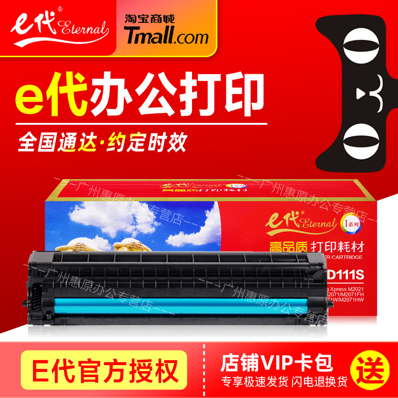 E代硒鼓MLT-D111S易加粉适用三星Xpress M2021 M2021W M2071 M2071FH M2071W M2071HW激光打印机墨盒碳粉盒-封面