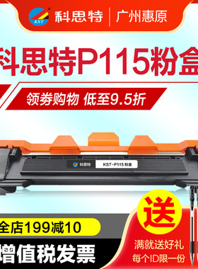 科思特硒鼓P115b 富士施乐M115b粉盒DocuPrint M115f P118w打印机硒鼓M118w M115fs M118z墨盒CT202138晒鼓
