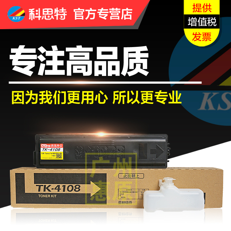 科思特TK-4108粉盒 适用京瓷 Kyocera Taskalfa 1800 1801 复印机碳粉墨粉盒