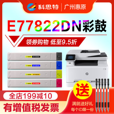 科思特硒鼓W9040MC彩鼓 适用惠普 粉筒Hp MFP E77822dn z E77825dn E77830dn复印机晒鼓 打印机彩色碳粉盒