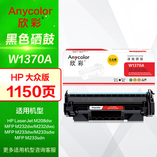 M233dw W1370A带芯片晒鼓 M208dw 137x原装 打印机墨盒碳粉 MFP 欣彩硒鼓AR sdw M232dw 适用惠普137A sdn