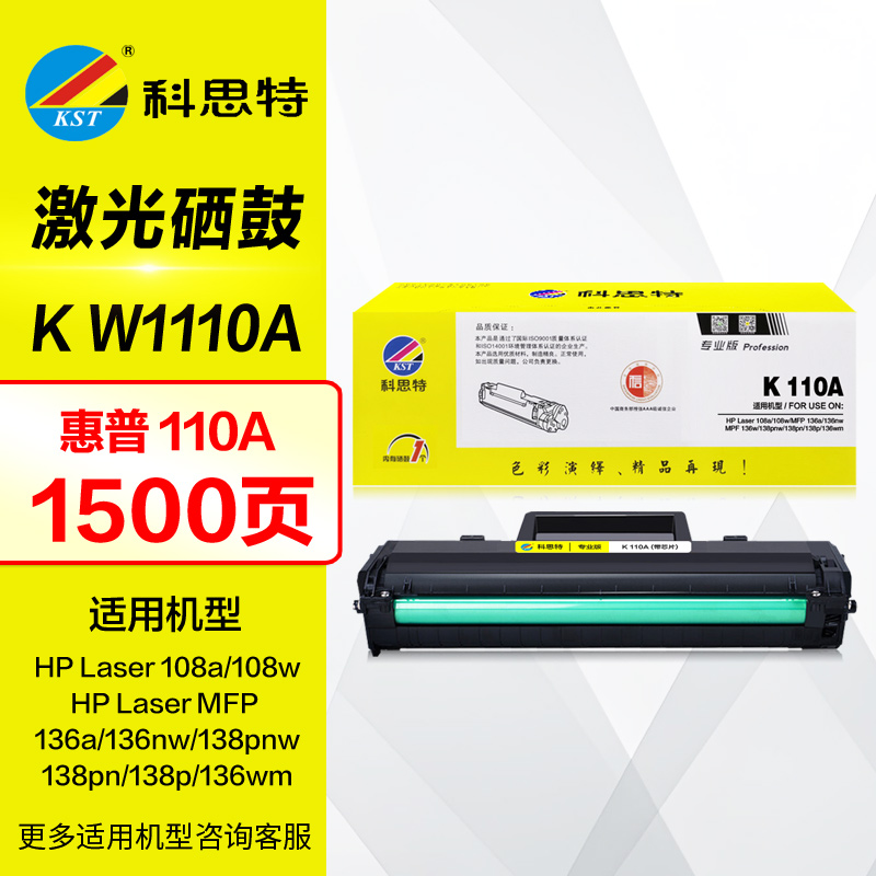 科思特硒鼓W1110A易加粉专业版