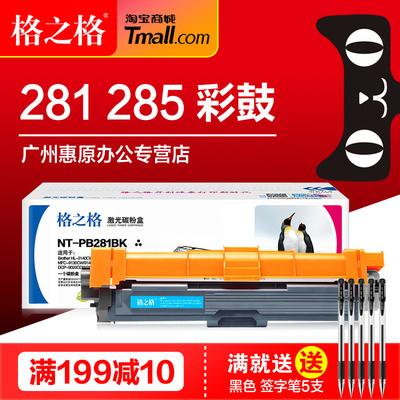 格之格硒鼓彩色激光打印机墨粉盒