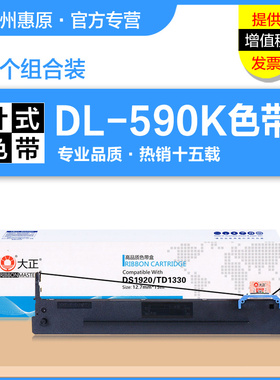 大正色带 适用DELI墨盒 得力DE-590K色带芯 DL-590K框带 DL-595K墨带盒 针式打印机色带架