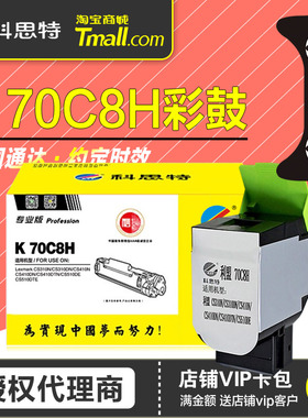 科思特硒鼓K 70C8H彩色粉盒 黑红黄蓝色 适用利盟CS310N CS410DN DTN CS510DE CS510DTE打印机晒鼓 墨盒