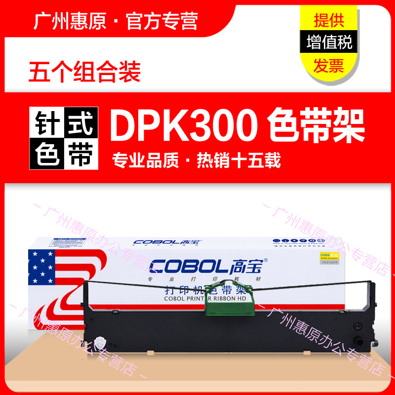 高宝色带架 DPK300框架适用富士通 FUJITSU墨带盒扣芯 DPK310 DPK330原装针式打印机色带芯