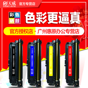 适用惠普M551n M575dn M551dn MFP M575f彩色激光打印机墨盒 M551xh 天威硒鼓CE400A彩鼓