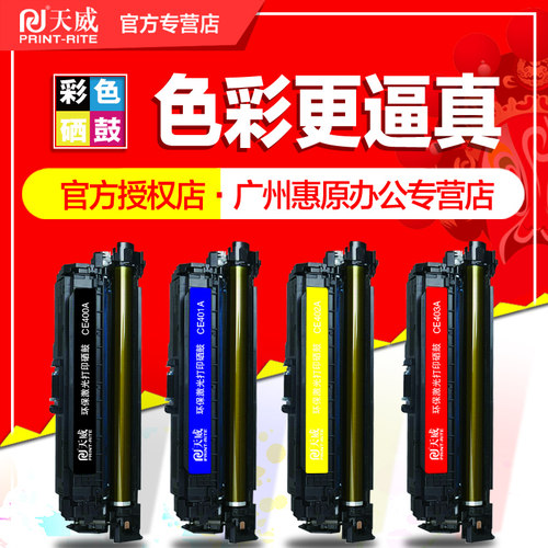 惠普硒鼓彩色激光打印机墨盒