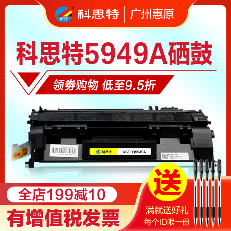 科思特硒鼓Q5949A易加粉 适用hp惠普LaserJet 1160 1320N 3390MFP 5949A佳能LBP3300 3360激光打印机晒鼓墨盒