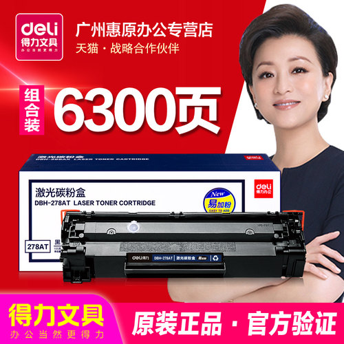 得力硒鼓易加粉激光打印机墨盒