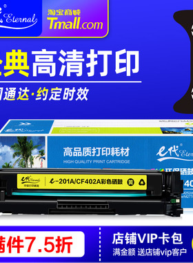 E代经典CF400A彩鼓 201A硒鼓 CF401A黑红黄蓝色 适用HP惠普Pro M252dw MFP M277dw n M274N彩色打印机墨盒