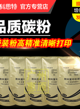 科思特TK448/458袋装粉 适用京瓷 KM1620 1650 2020 2050 1635 1648 180 181 220 221 复印机碳粉墨粉1000g