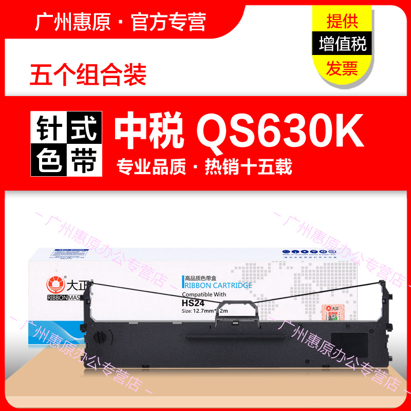 【广州惠原】适用:中税之星QS630K QS630KII NX3000税控机 利普生LP610K LP615K原装针式打印机色带架 色带芯 办公设备/耗材/相关服务 色带 原图主图