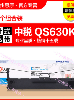 【广州惠原】适用:中税之星QS630K QS630KII NX3000税控机 利普生LP610K LP615K原装针式打印机色带架 色带芯