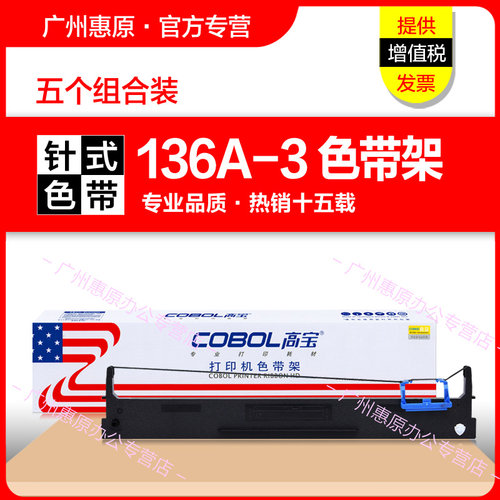 广州惠原办公专营 高宝针式打印 传承效果