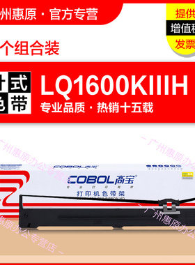 高宝色带LQ1600KIIIH色带架 爱普生LQ1600K3H色带芯 136KW 1600KIVH K4H SO10065 LQ2090 FX2190打印机墨带盒