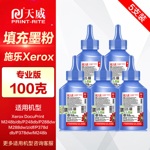 天威碳粉P378dp248打印机墨粉
