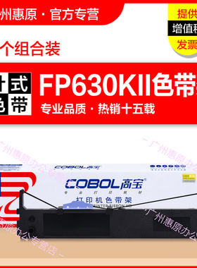 高宝色带架FP630KII框架 适用JOLIMARK映美FP630K2 FP680K墨带盒 TP635pro JMR125原装针式打印机 色带芯