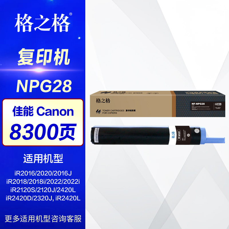 NPG28粉盒格之格正品复印机粉筒