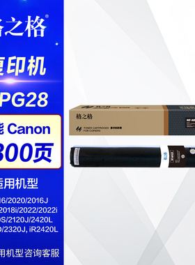 格之格硒鼓NPG28粉盒 适用佳能2318 IR2016 IR2020 2420L 2320J IR2018 IR2022 2116 2030 IR2420复印机粉筒