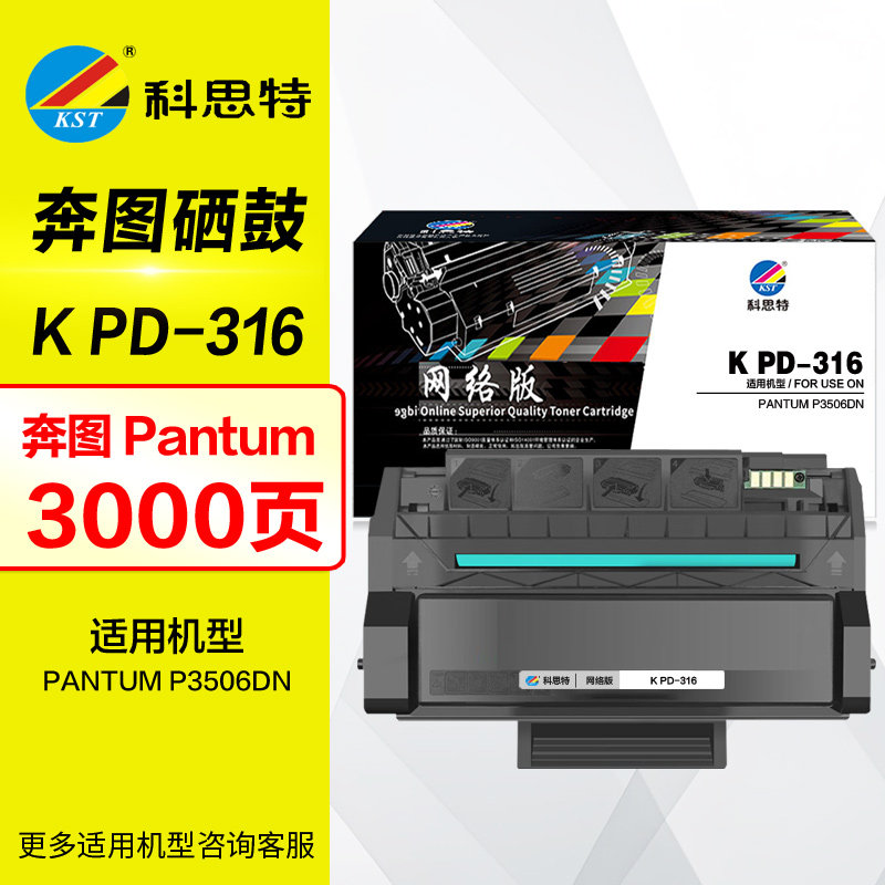 科思特硒鼓K PD-316带芯片 适用 奔图 PANTUM P3506DN晒鼓墨盒 PD316 原装打印机碳粉盒