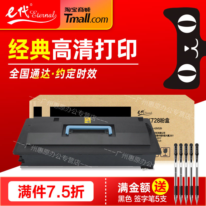 e代经典TK728粉盒 适用Kyocera京瓷TASKalfa 420i 520i激光打印机硒鼓 复印机晒鼓 墨粉仓