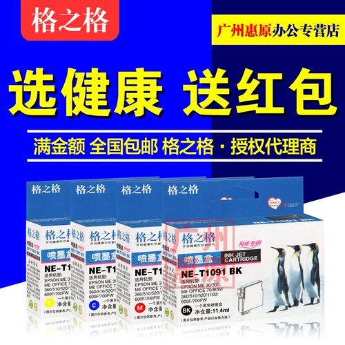 格之格打印机彩色墨水