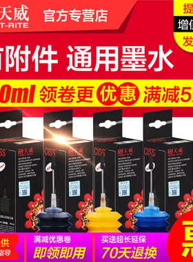 天威墨水30ml黑色 适用佳能815 816 845 846 545惠普HP802 803 1050 2132四色4色喷墨打印机填充墨水 补充装