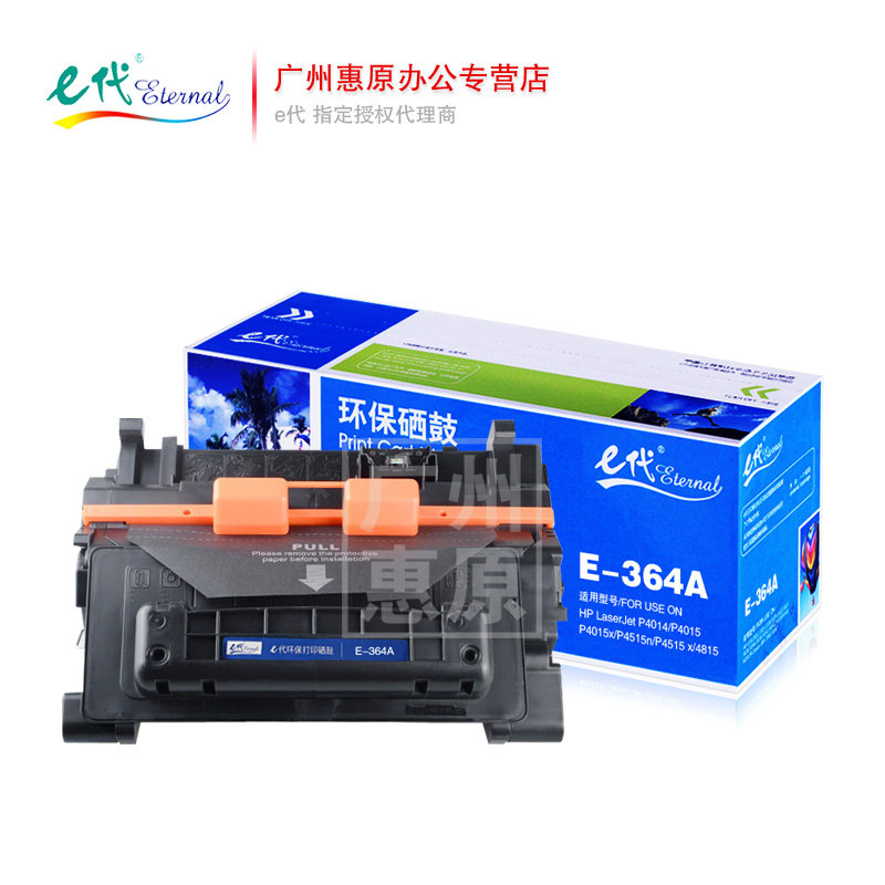 E代硒鼓CE364A 适用HP惠普P4014 P4015x/n P4515x P4815打印机