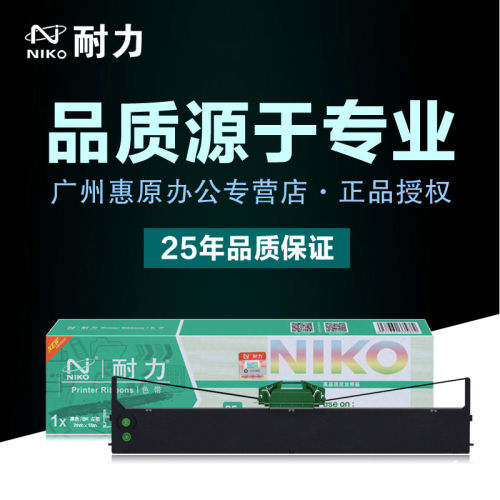 耐力色带PR9南天打印机