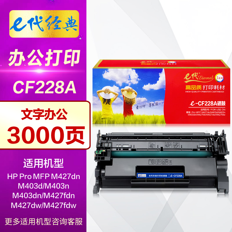 E代硒鼓CF228A易加粉HP28A墨盒