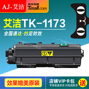 适用Kyocera京瓷M2540dn墨盒M2640idw碳粉盒M2040dn复印机墨粉仓 7200页 艾洁硒鼓TK 1173粉盒