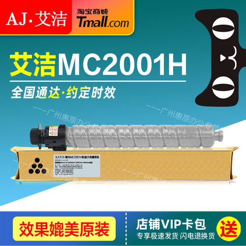 艾洁粉盒MC2001H理光硒鼓